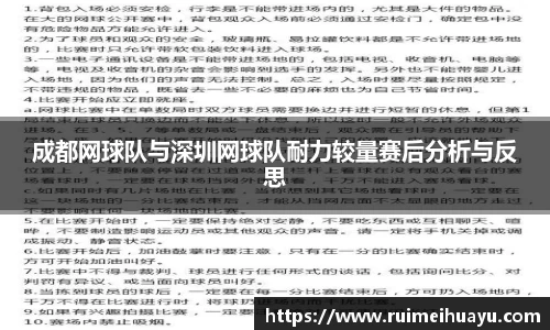 成都网球队与深圳网球队耐力较量赛后分析与反思